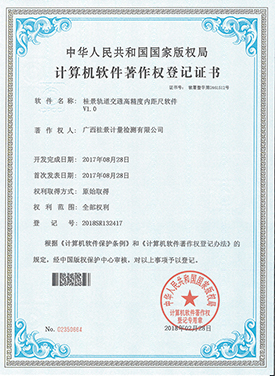 91视频污版网站轨道交通高精度内距尺软件著作...